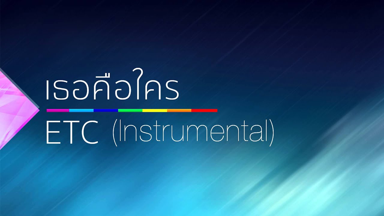 เธอคือใคร - ETC (Official Instrumental)