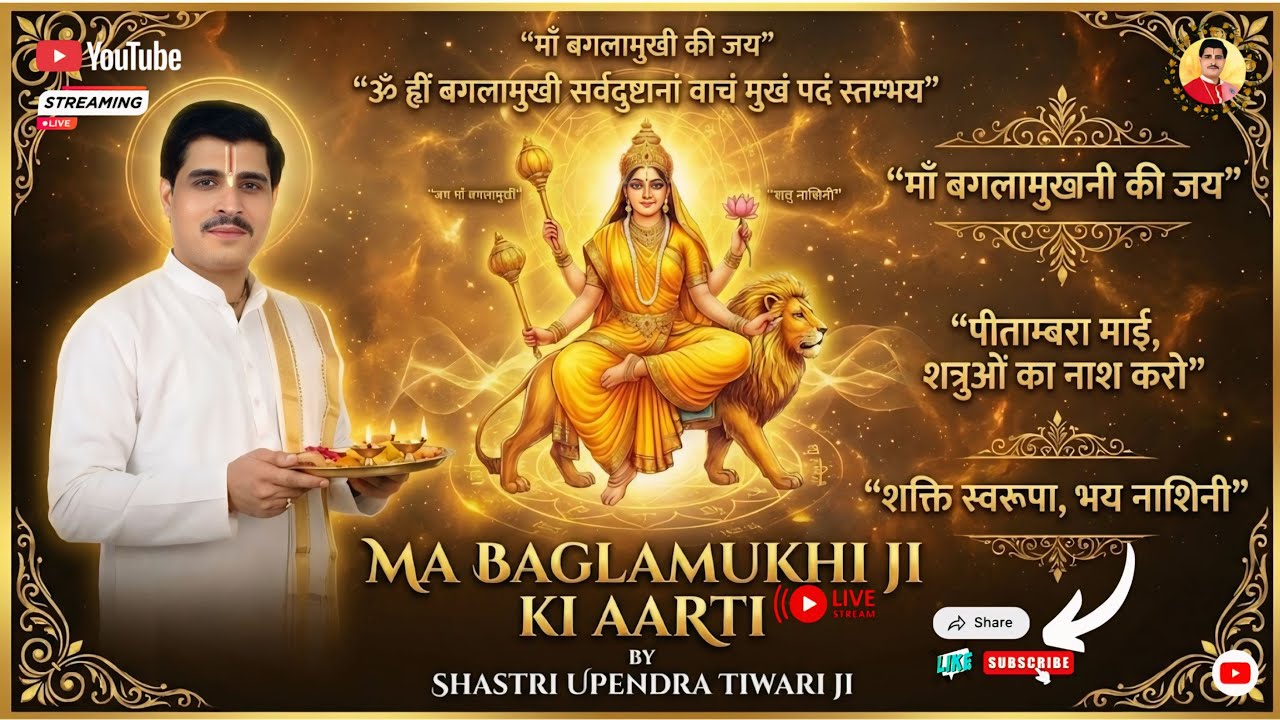 🔴LIVE : यह आरती सुनते ही शत्रु नाश शुरू हो जाता है |Maa Baglamukhi Aarti 🔱Maa Baglamukhi ji ki Aarti