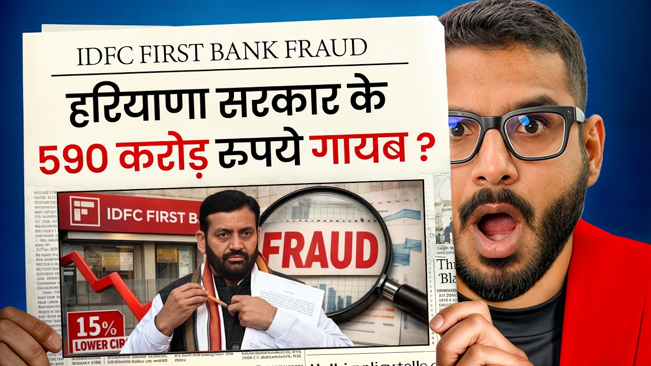 IDFC First Bank : Rs 590 Crore Fraud! Explained #breakingnews