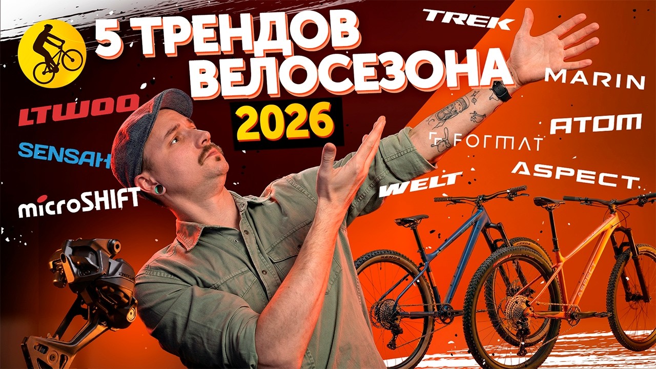 Вело тренды 2026: Китайская экспансия, женские гравийники и электронные переключатели