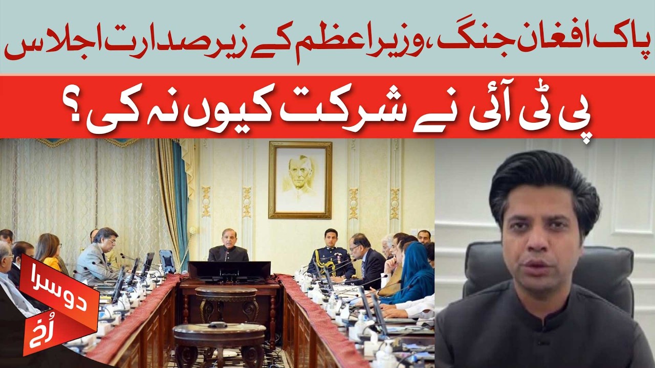 Pakistan–Afghanistan Tensions | Why Did PTI Skip PM’s Security Meeting?| Shafi Ullah Jan | Dawn News