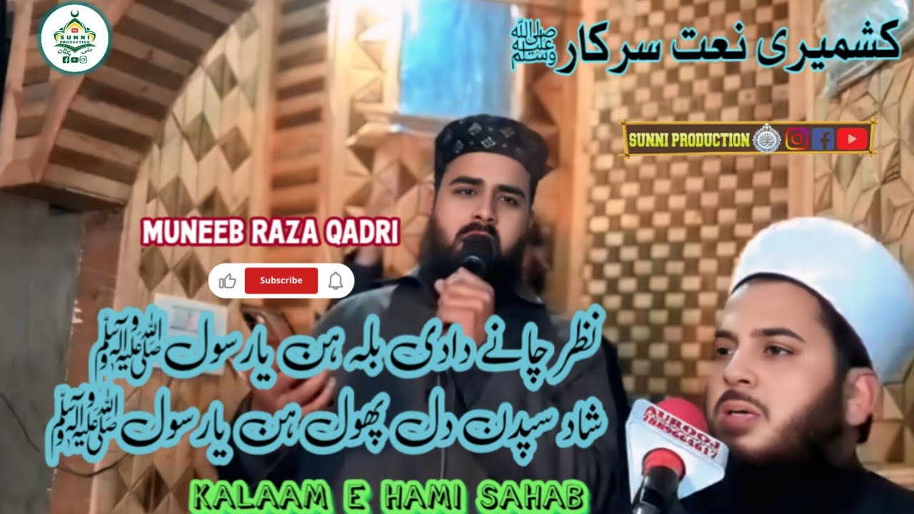 Nazri Chanai Daed Balan Ya Rasool.Latest Kashmiri Naat Shareef By Molana Muneeb Qadri Sahab.
