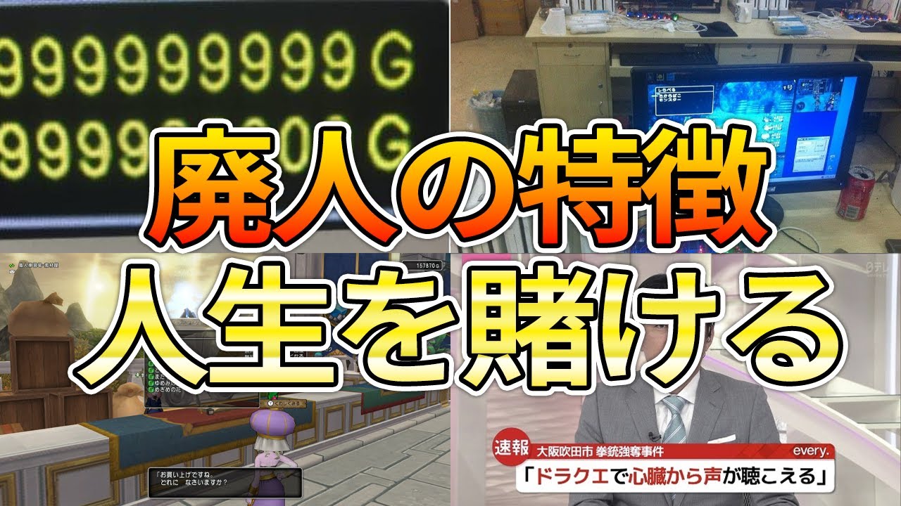 ドラクエ10 人生を賭けている廃人の特徴を紹介！心臓から声が聞こえたらヤバイぞ！【ドラクエ10】