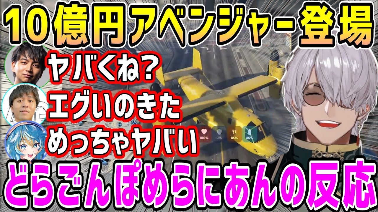 【NEWTOWN】驚きと笑いのチキン屋アベンジャー登場とオチ&どらごんぽめらにあんの反応【ホロライブ 切り抜き】【アルランディス 水奏レステ けんき イナゴン まいたけ】