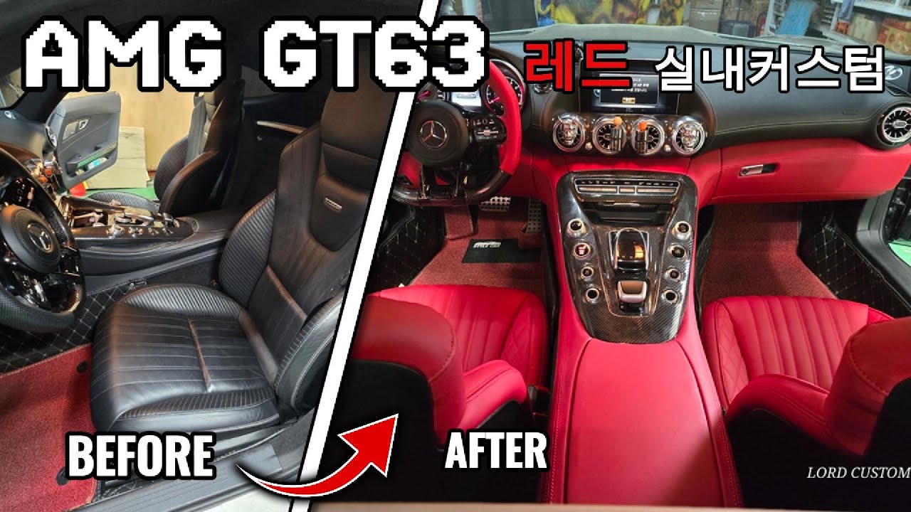 벤츠 AMG GT63 실내 올블랙에서 슈퍼 스포츠 레드로 실내 커스텀튜닝!!