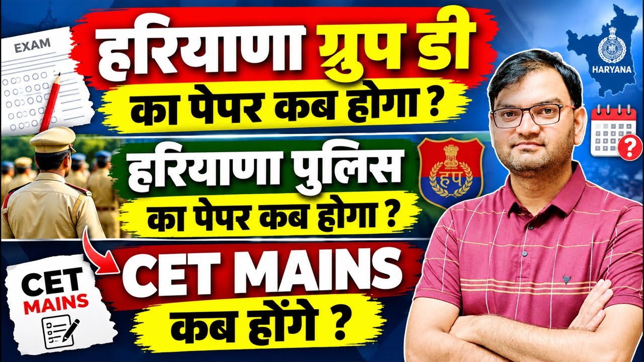 HSSC CET Group D & Haryana Police Exam date अभी अभी आई ताजा खबर - जल्दी देखलो सभी - KTDT