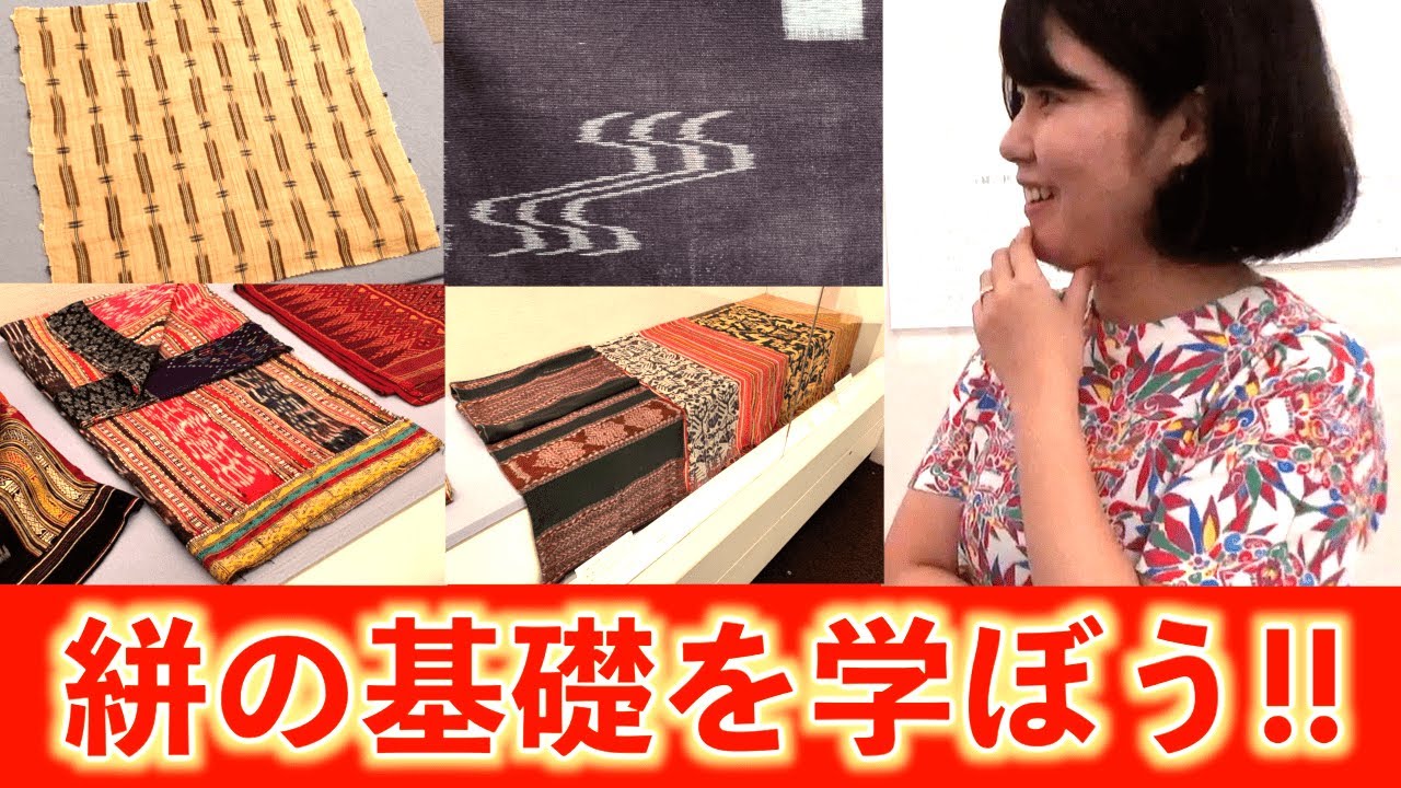 【琉球漆器とアジア④】「絣（かすり）」はどうやってできているの？絣の基礎を学ぼう！〜浦添市美術館の常設展「アジアを紡ぐ展」〜【沖縄観光/浦添】