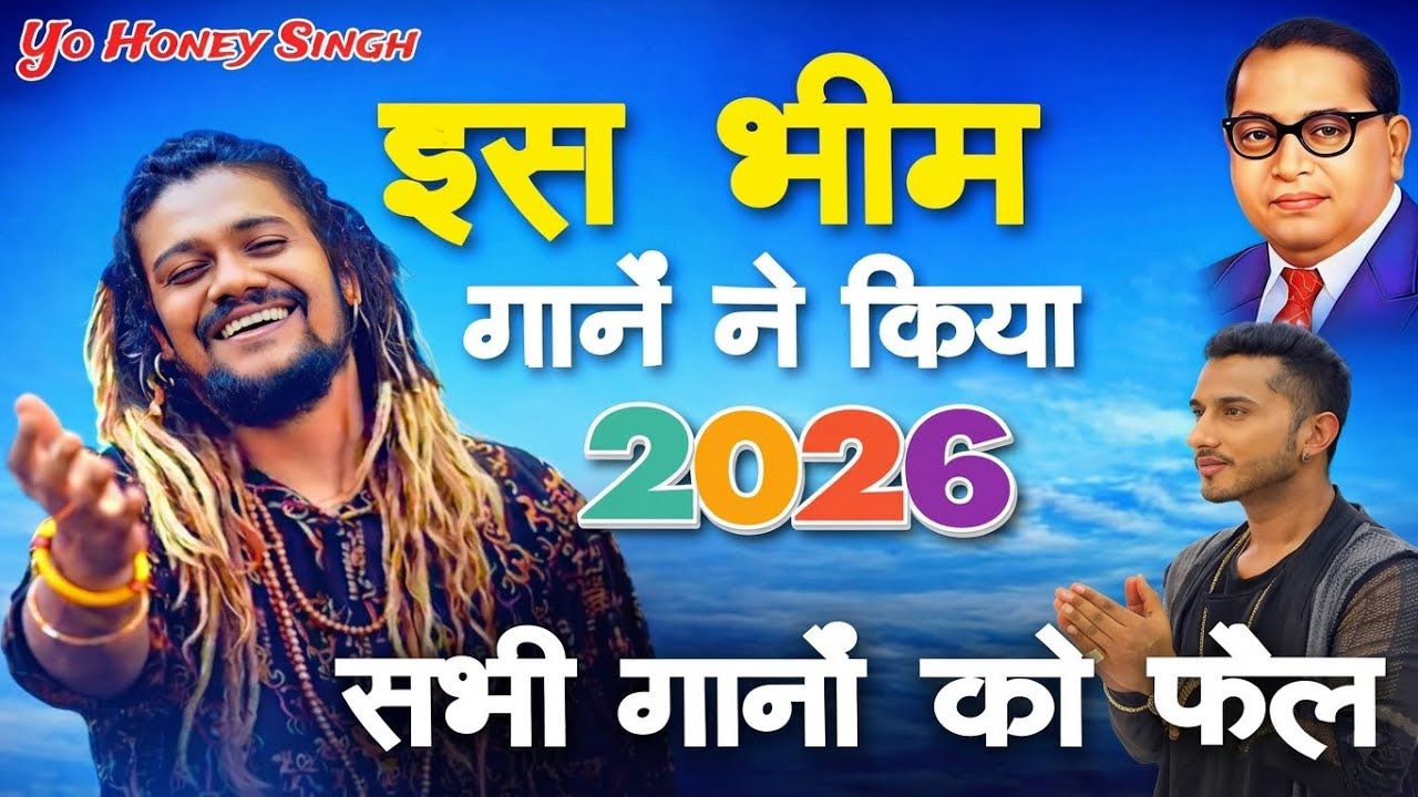 इस भीम गीत ने किया सभी गानों को फैल | Kalaastar Ambedkar Song Yo Yo Honey Singh Official Video 2025