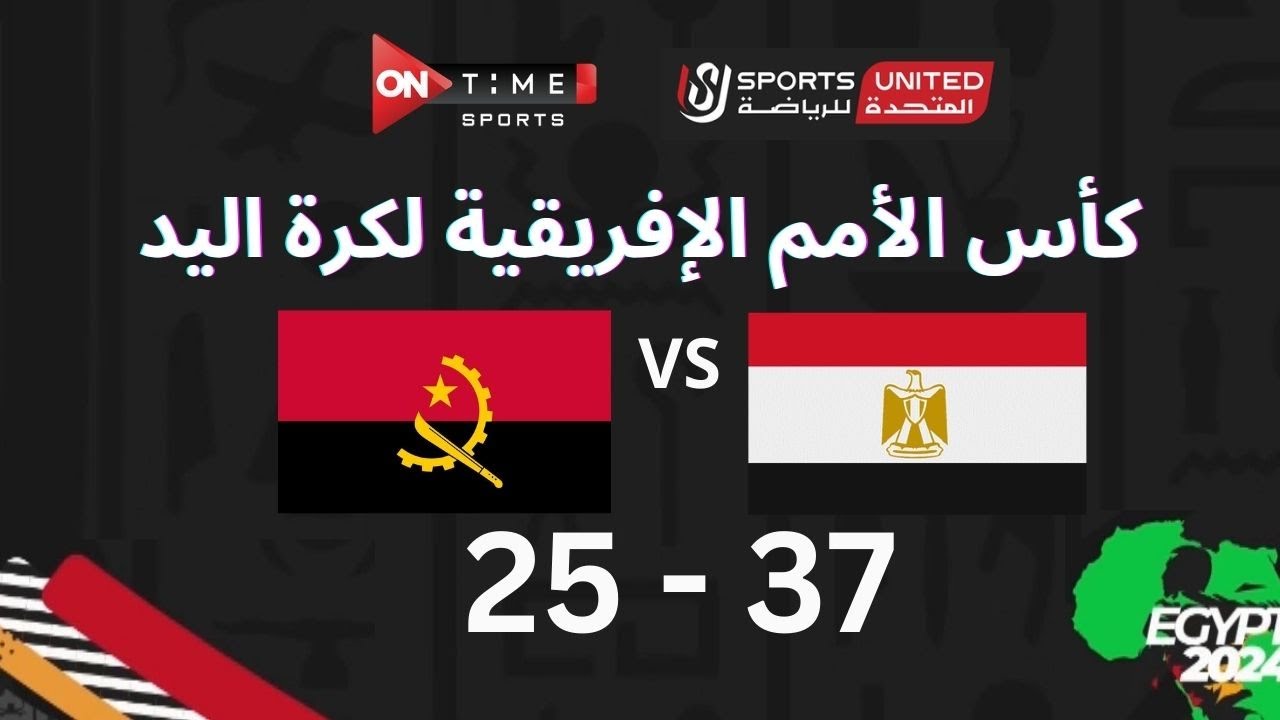 مباراة كرة اليد بين | مصر - أنجولا  | 37 - 25 | في بطولة كأس الأمم الأفريقية