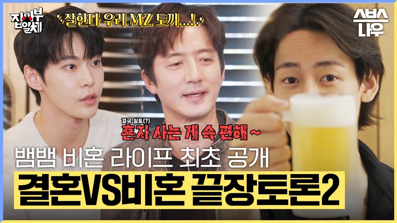 [#요약했습] 방송 최초 뱀뱀 럭셔리 비혼 라이프 공개✨ #집사부일체2 #MasterintheHouse2 | SBSNOW