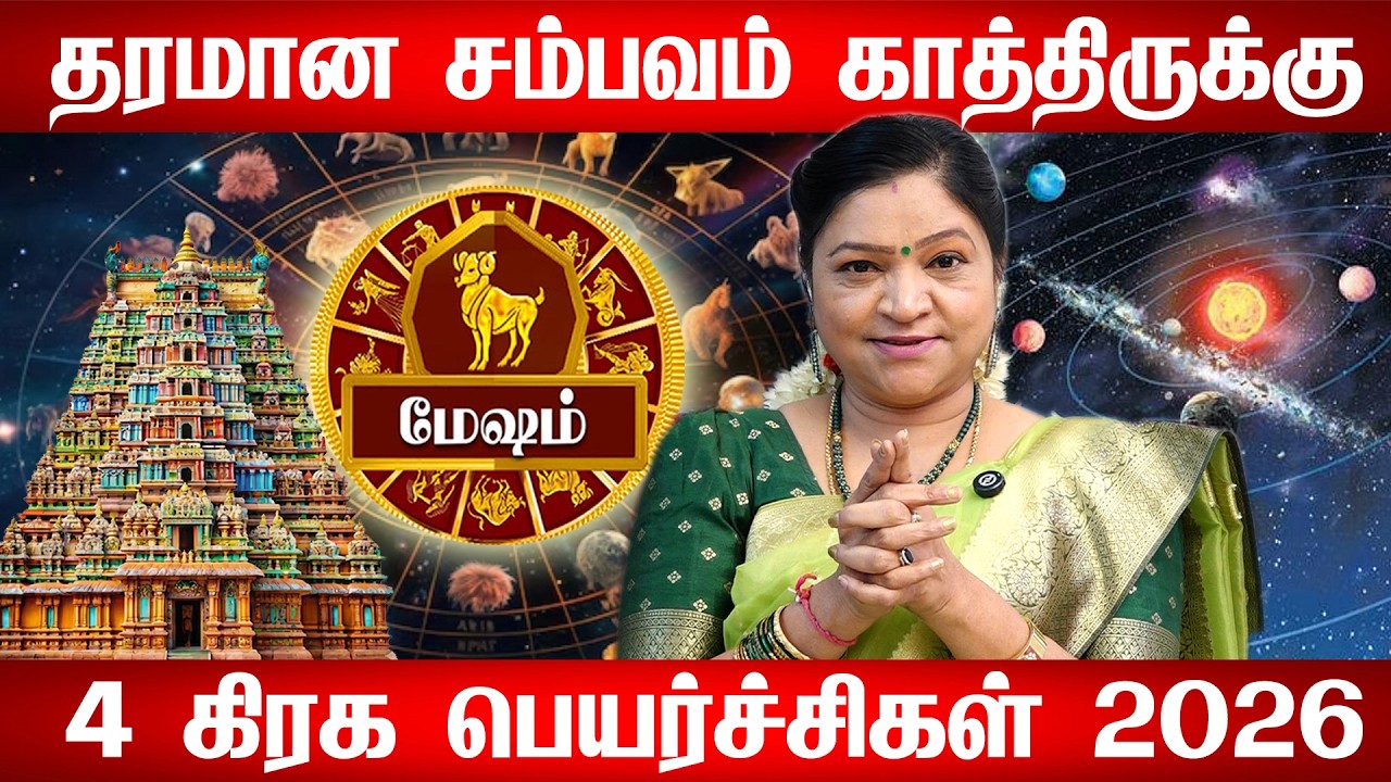 மேஷம் -அதிர்ச்சியா இருக்கும்! எல்லாம் ஆரம்பம் ஆக போகுது!| Mesham Rasi Palan February 2026 | mesham