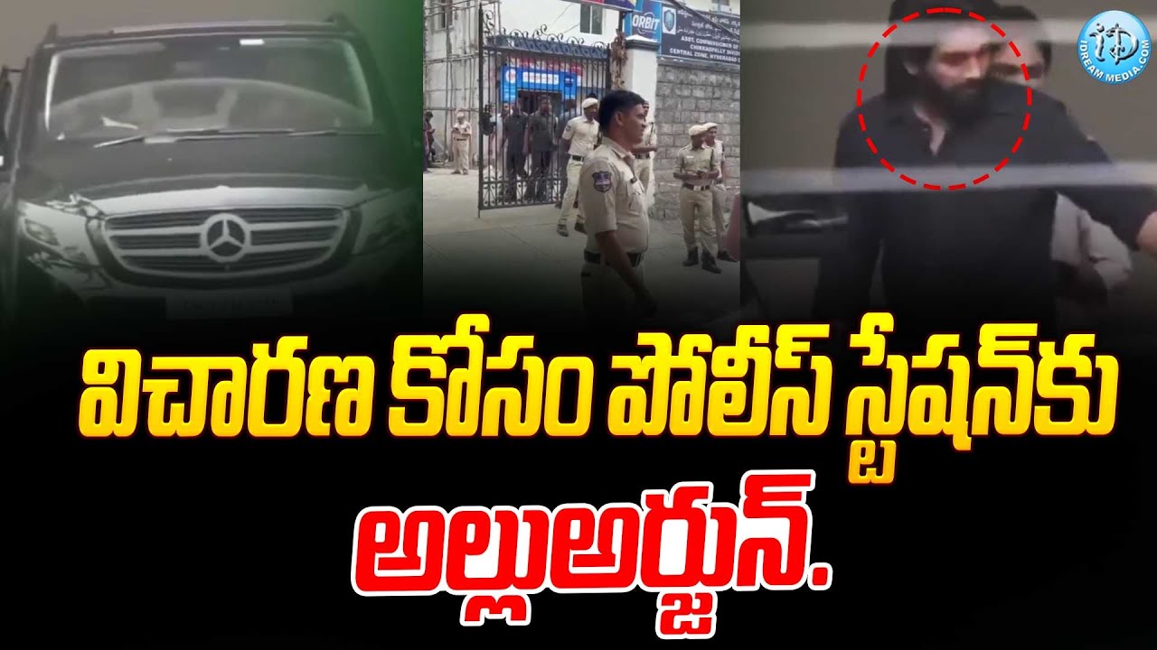 🔴LIVE: పోలీస్ స్టేషన్ కు అల్లు అర్జున్ | Allu Arjun To Appear At Chikkadpally Police Station
