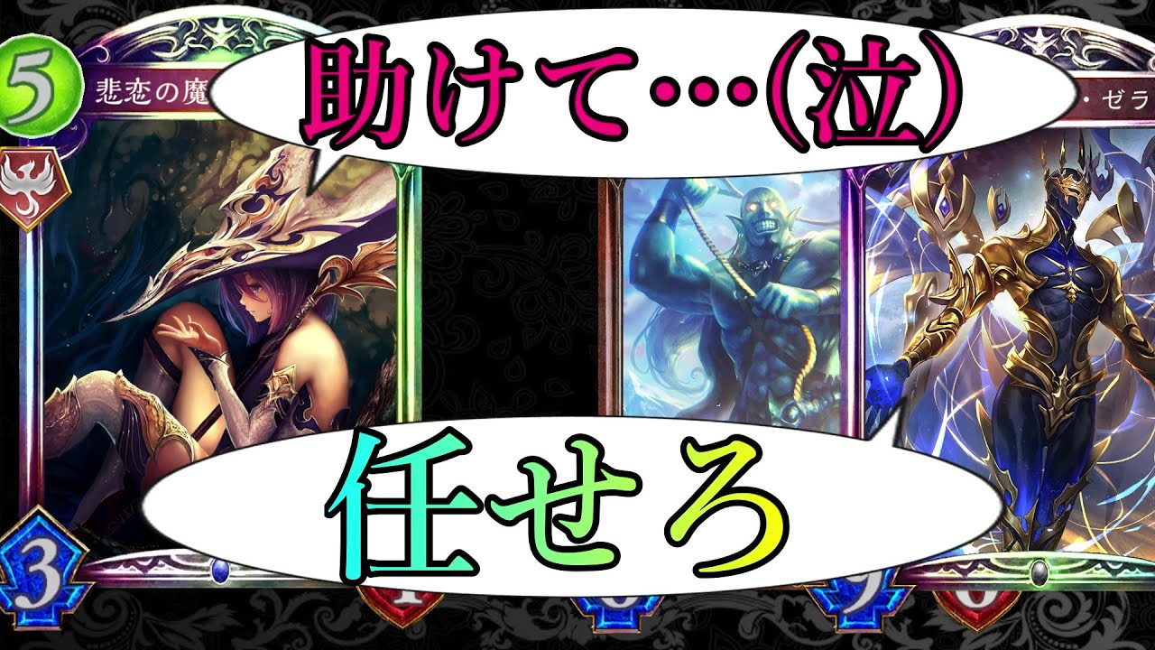 【ローテ】ハイキングメディアゼラエル【シャドバ/シャドウバース/Shadowverse】
