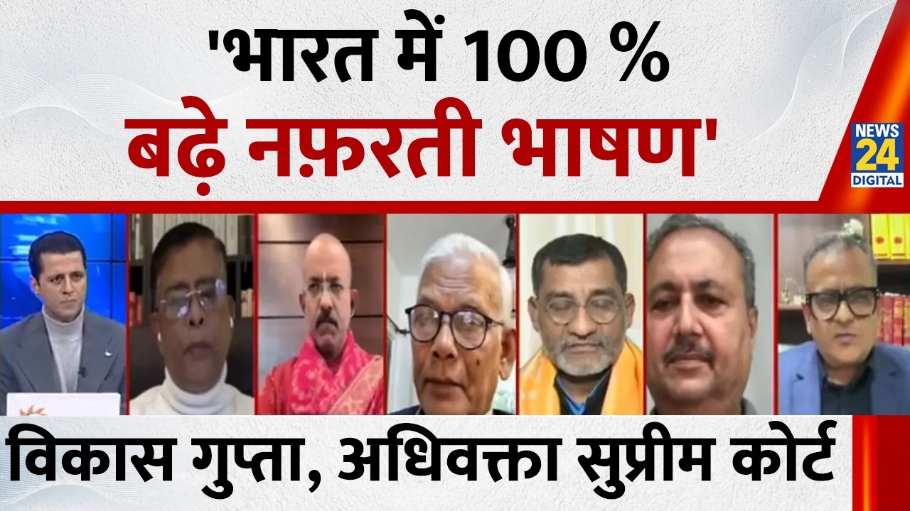हेट स्पीच टॉप लीडरशिप की तरफ से आती है, मीडिया बहुत बड़ा अड्डा है इसका : विकास गुप्ता, अधिवक्ता SC