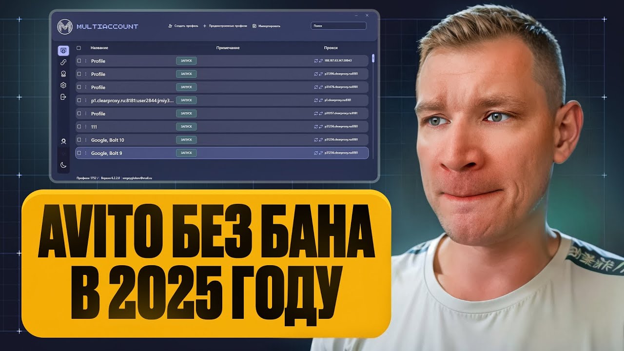 АВИТО БЕЗ БАНА В 2025 ГОДУ