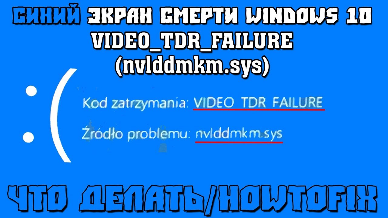 Blue Screen/Синий Экран Смерти Windows 10 - VIDEO_TDR_FAILURE (nvlddmkm.sys)