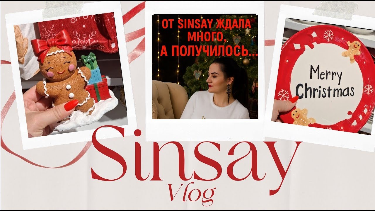 Sinsay,  🎄Новый год. Я в шоке..Как так.?!