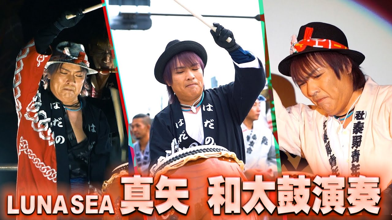 秦野たばこ祭2023／LUNA SEA真矢さん和太鼓演奏シーンダイジェスト