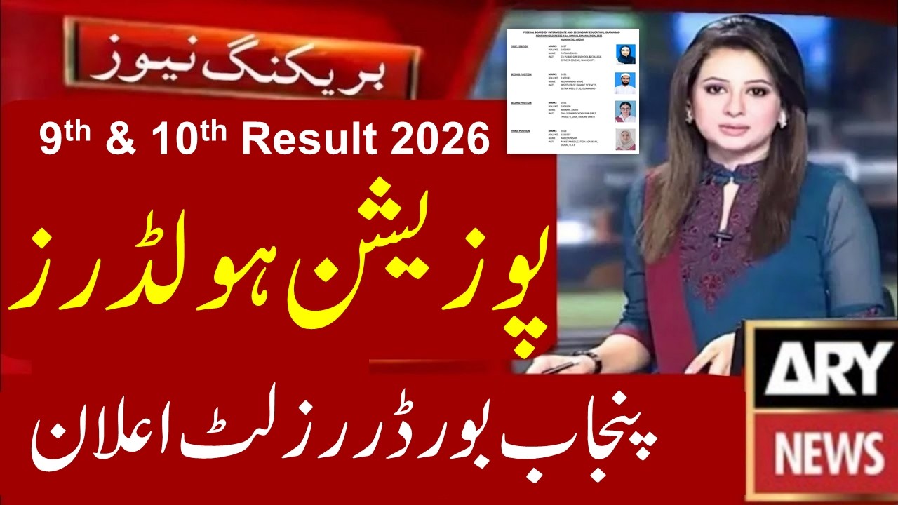 Matric Result 2026 Position Holders Punjab Boards | 10th Class Result 2026 | Matric Results 2026