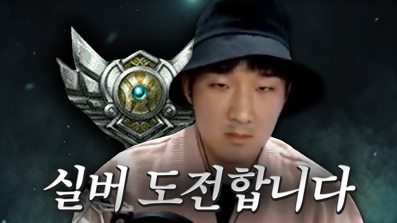 솔랭에선 플래티넘인 내가 자유랭에선 브론즈...? 바로 실버도전합니다