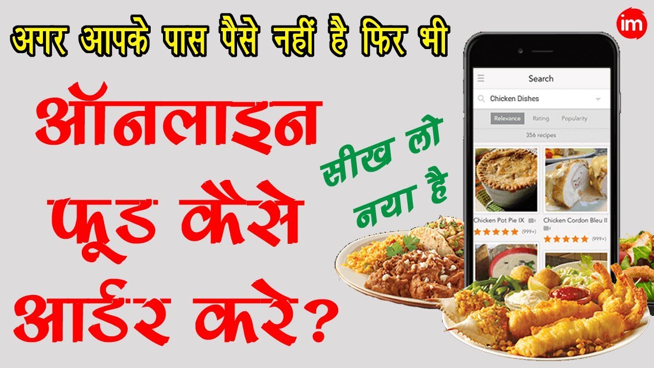 How to Order Food Online Using LazyPay in Hindi | By Ishan