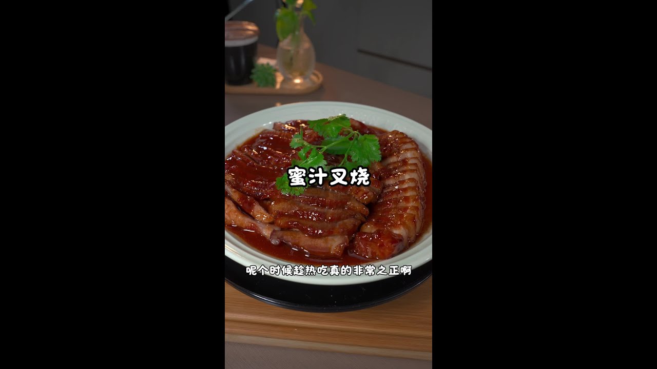 在家就可以做出烧腊档味道的蜜汁叉烧，一个电饭煲就搞定，简单美味不上火，嫩滑多汁，小朋友们超级喜欢#蜜汁叉烧#叉烧酱#粤菜