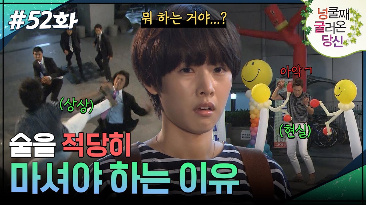 52회 하이라이트ㅣ술을 적당히 마셔야 하는 이유🥴 [넝쿨째 굴러온 당신] | KBS 방송