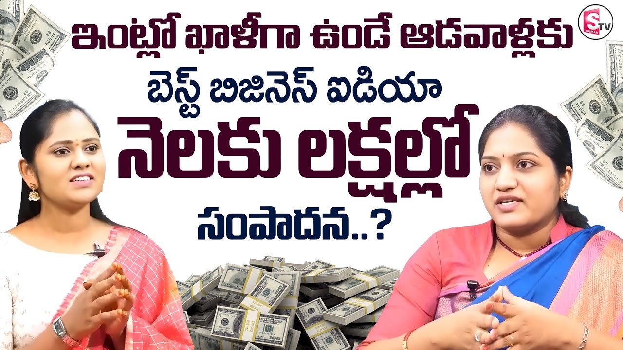 Best Home Business Ideas | You Cam Become Rich | Anusha Vinayatha   Money Management |  Money Coach