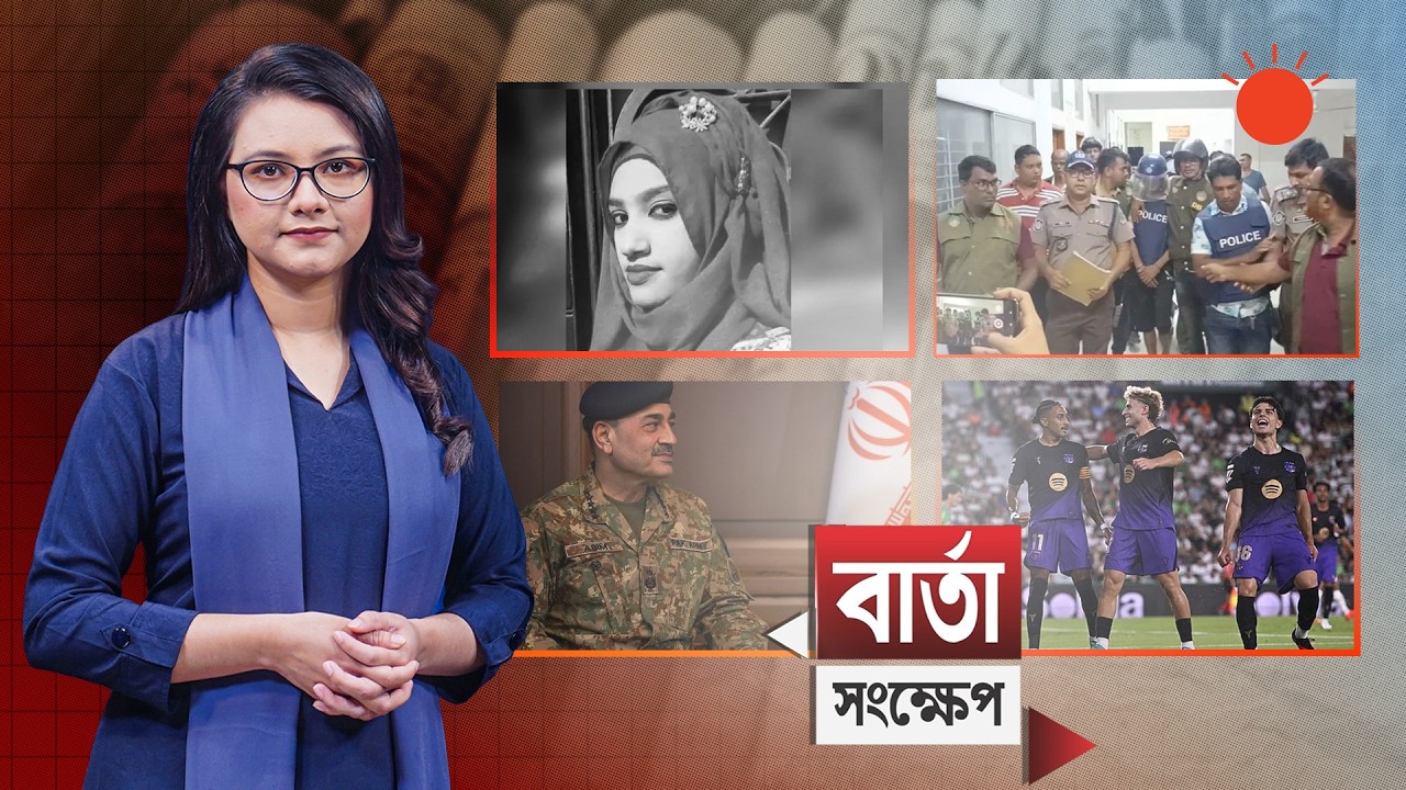 Death sentence of two accused including Principal Siraj Uddaula in Feni Nusrat murder case upheld | News Brief