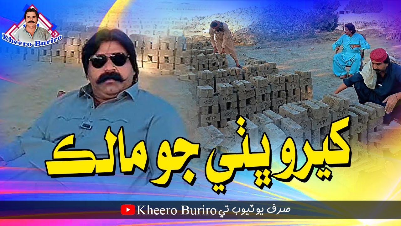 Kheero Bhathe Jo Maalik | Kheero Buriro New Comedy Funny Video | 2025