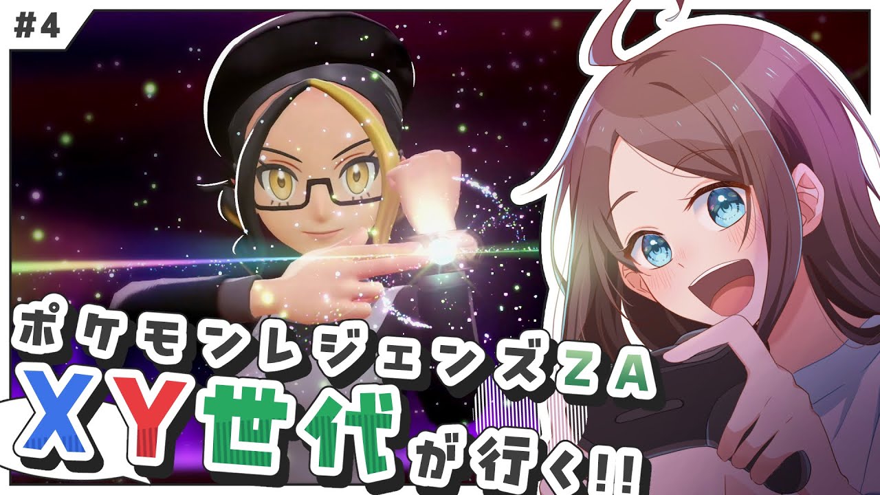 【ポケモンレジェンズZA#4】ランク上昇と共に明かされるミアレの真実...？