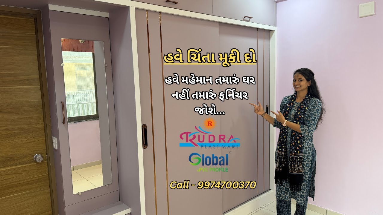 હવે ચિંતા મૂકી દો હવે મહેમાન તમારું ઘર નહીં તમારું ફર્નિચર જોશે... | PVC Farnichar | Call-9974700370
