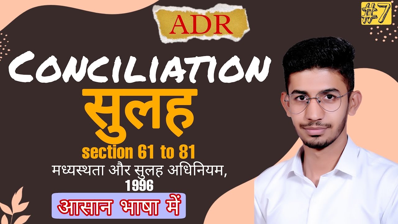 Define conciliation in hindi | Sulah | सुलह क्या है | सुलहकर्ता