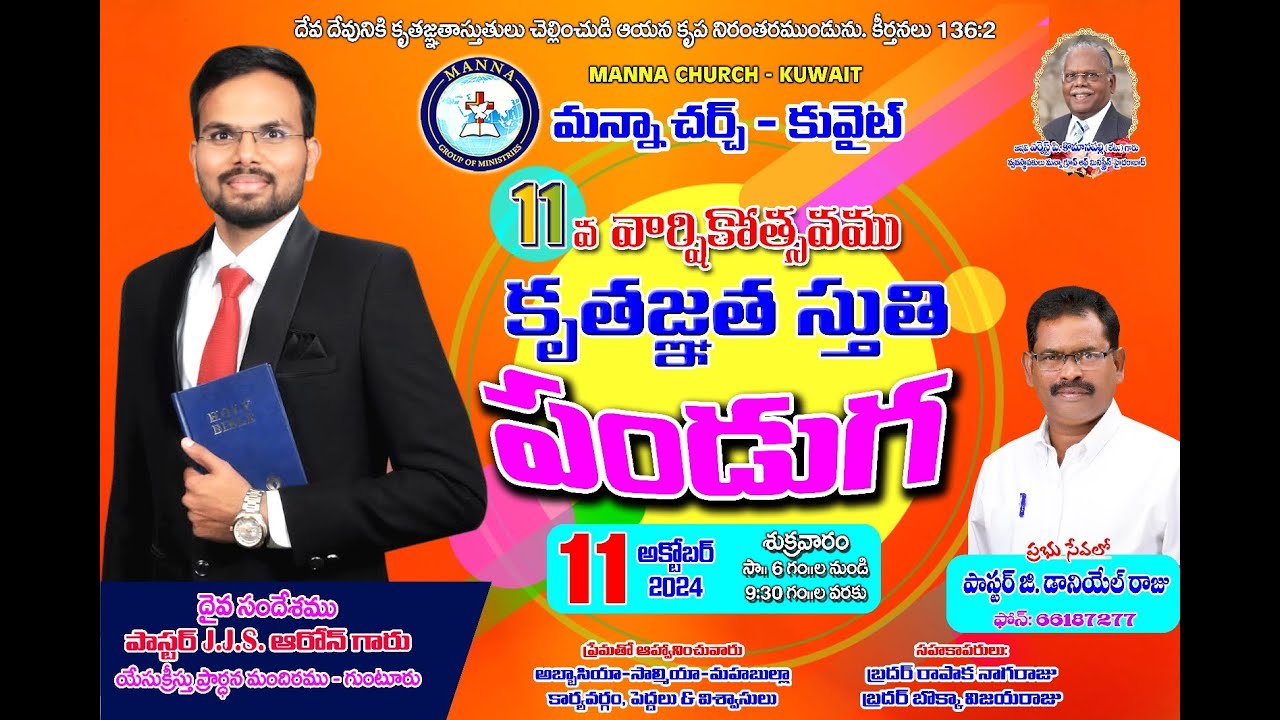 MANNA CHURCH - KUWAIT || 11th ANNIVERSARY  || By:  Pastor.Daniel Raju garu