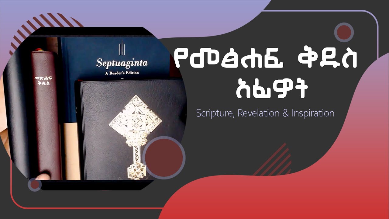 01. መጽሐፍ ቅዱስና አፊዎት