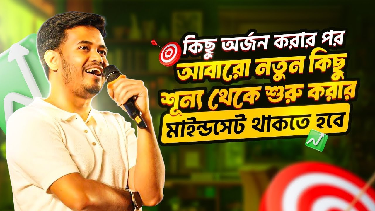 কোনো কিছু অর্জন করার পর নতুন কিছু শূন্য থেকে শুরু করার মাইন্ডসেট থাকতে হবে | Numeri Sattar Apar