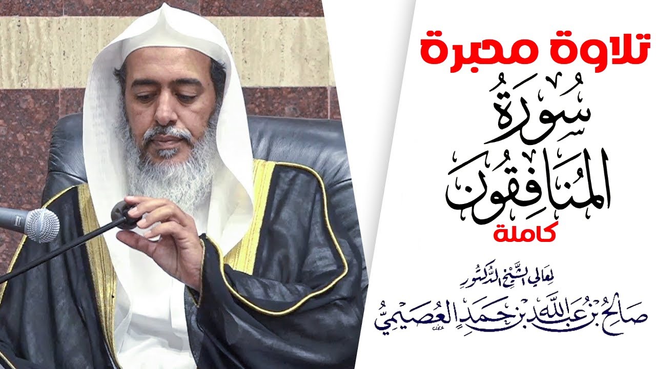 ولله خزائن السماوات والأرض | تلاوة خاشعة | الشيخ صالح العصيمي