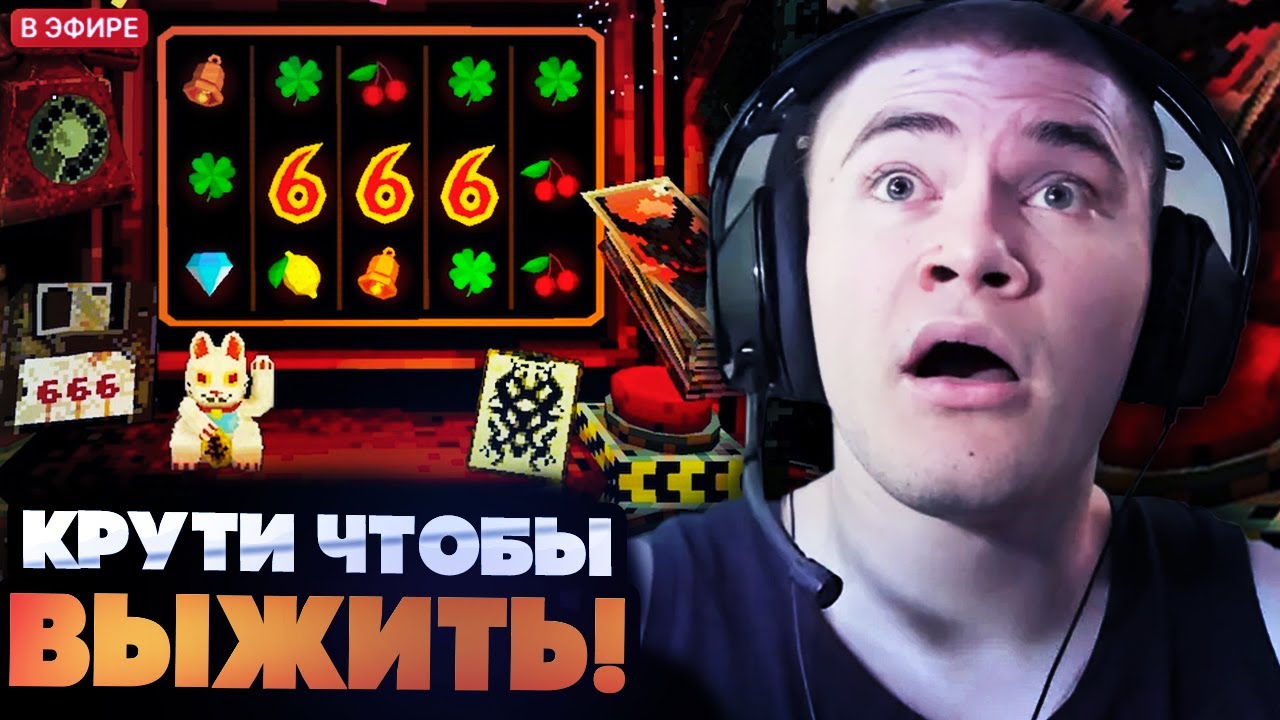 ДЕРЗКО ИГРАЕТ В КАЗИНО ЧТОБЫ ВЫЖИТЬ / DERZKO 69 В CLOVERPIT (ХОРРОР)