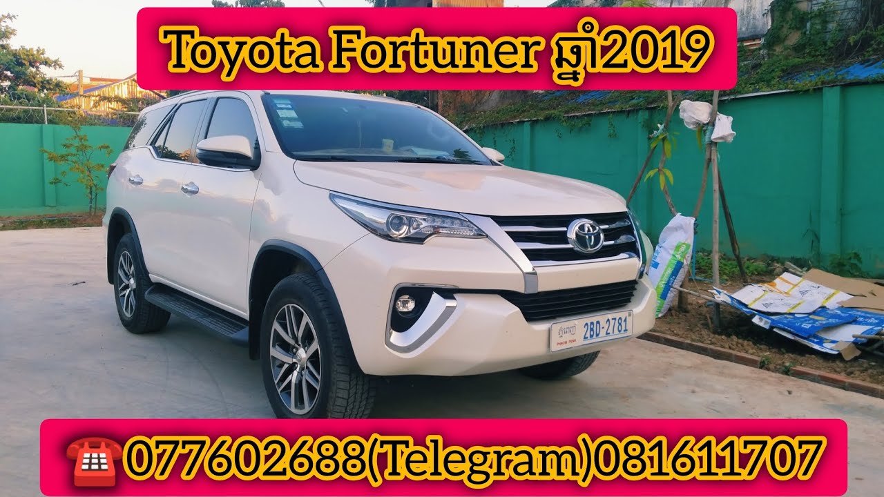 Toyota Fortuner ឆ្នាំ2019 ឡានថ្មី តម្លៃ41000$