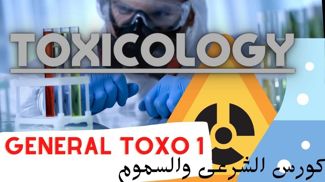 General Toxicology Part 1 - Toxicology Course | كورس الطب الشرعى والسموم