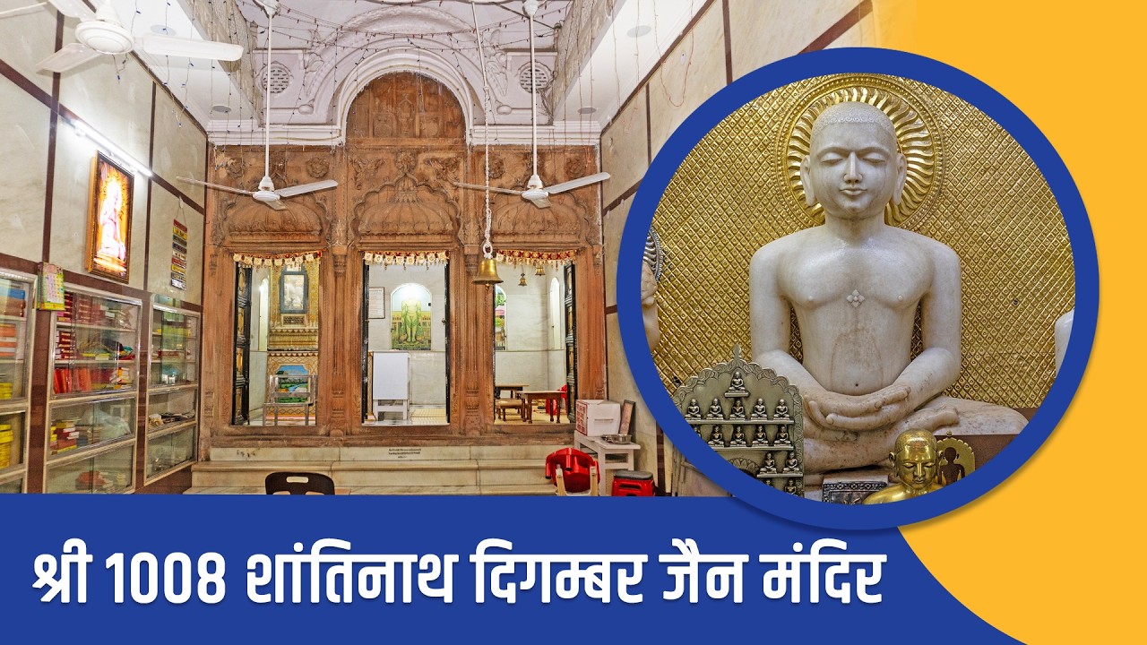 Shri 1008 Shantinath Digambar Jain Temple