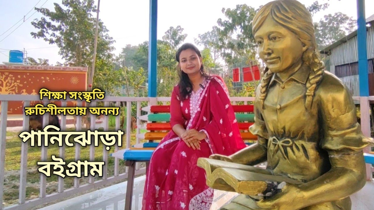 Panijhora Book village, Alipurduar, A Documentary ।। পানিঝোড়া বইগ্রাম, আলিপুরদুয়ার, একটি তথ্যচিত্র