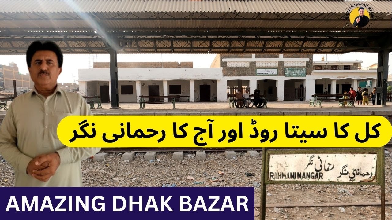 REHMANI NAGAR RAILWAY STATION / SEETA ROAD RAILWAY STATION