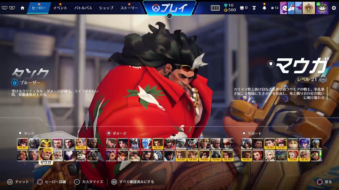 [OW2雑談]立春オーバーウォッチ