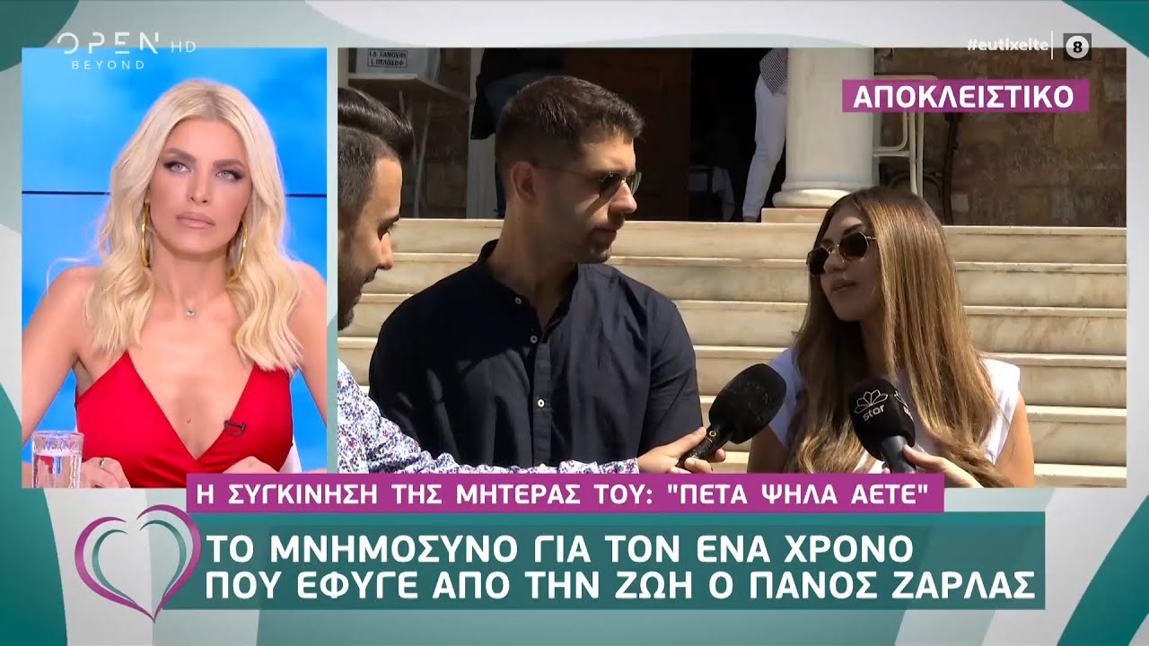 Το μνημόσυνο για τον ένα χρόνο που έφυγε από την ζωή ο Πάνος Ζάρλας - Ευτυχείτε! 1/6/2020 | OPEN TV