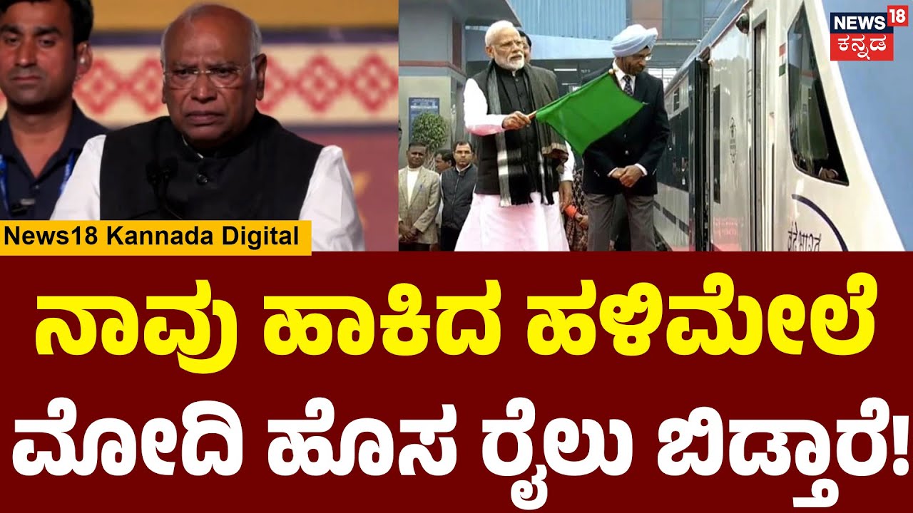 Kharge Attacks Narendra Modi  | ಮೋದಿ ಹಕ್ಕುಗಳನ್ನು ಕಿತ್ತುಕೊಳ್ಳೋ ಕಾನೂನು ತರ್ತೀದ್ದಾರೆ | N18V
