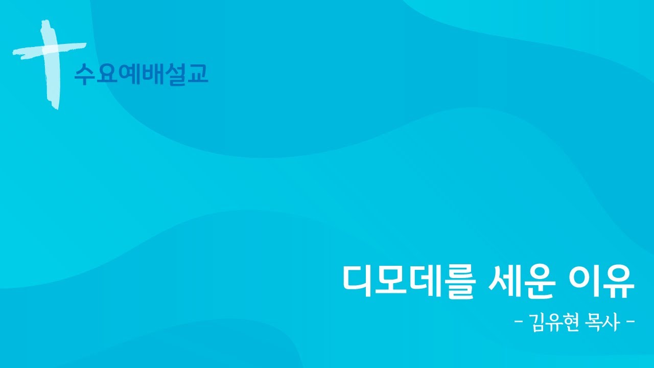 220921 디모데를 세운 이유_김유현목사