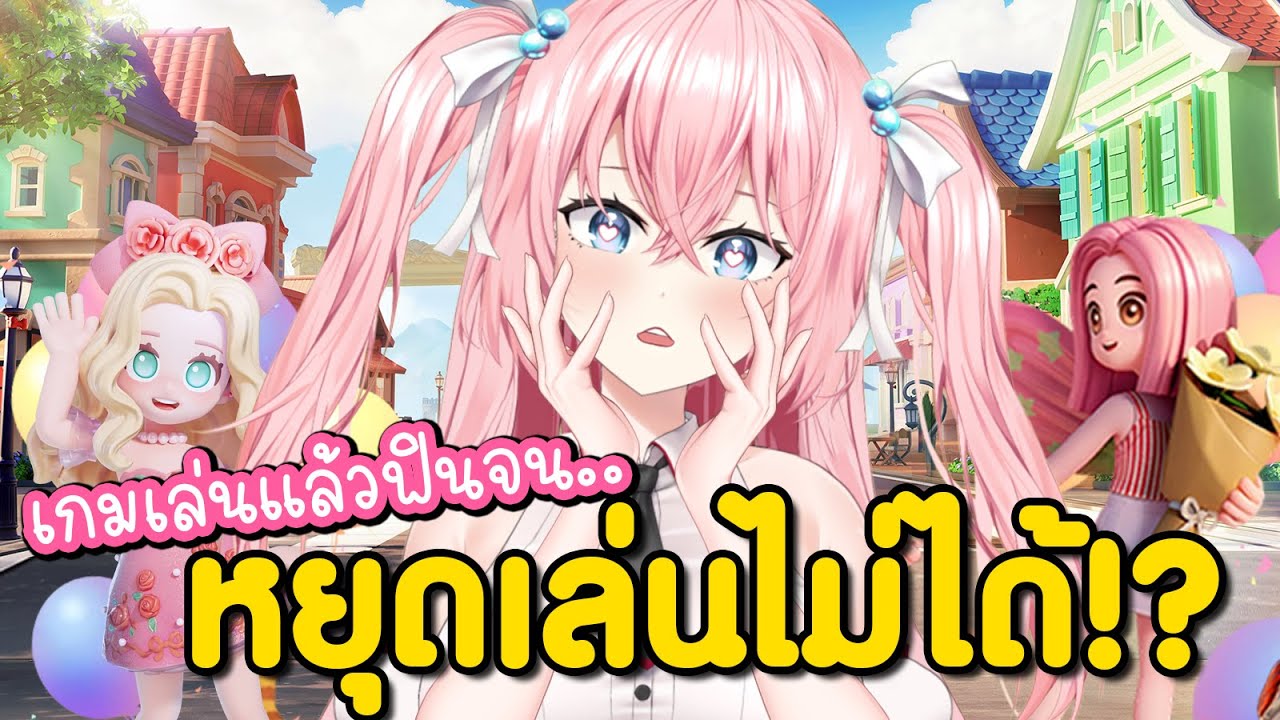 เกมที่เล่นแล้วฟิน..จนหยุดเล่นไม่ได้!! 🩷Heartopia