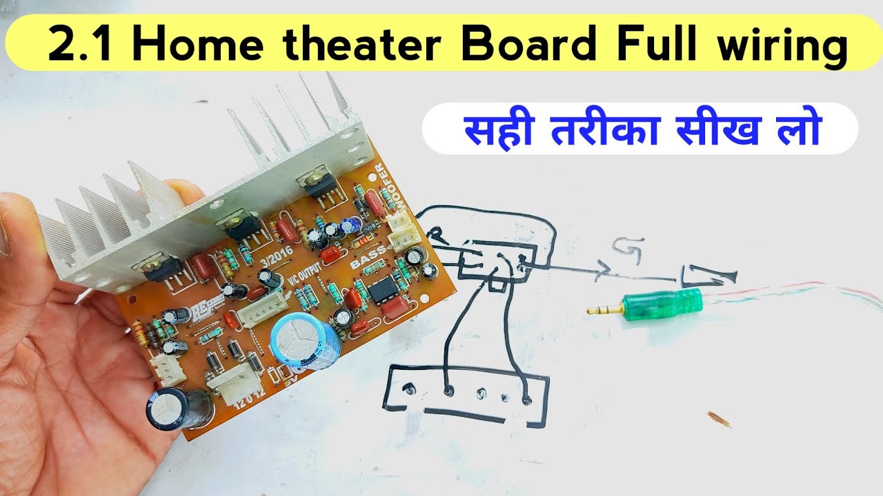2.1 Home theater बोर्ड की सटीक वायरिंग करना सीख लो  | Home theatre kit wiring