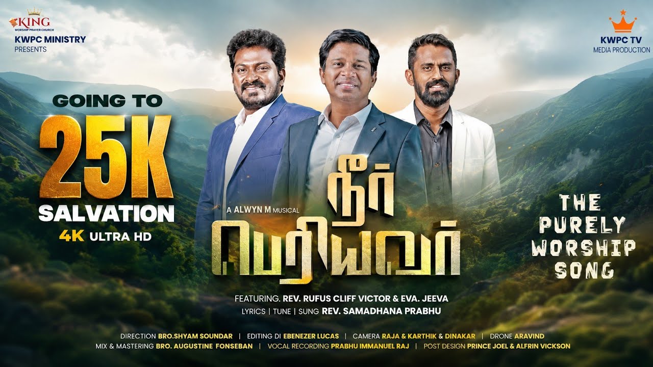 NEER PERIYAVAR | 4K | Samadhana Prabhu | Rufus Cliff Victor | Jeeva| Tamil Christian Songs| KWPC TV
